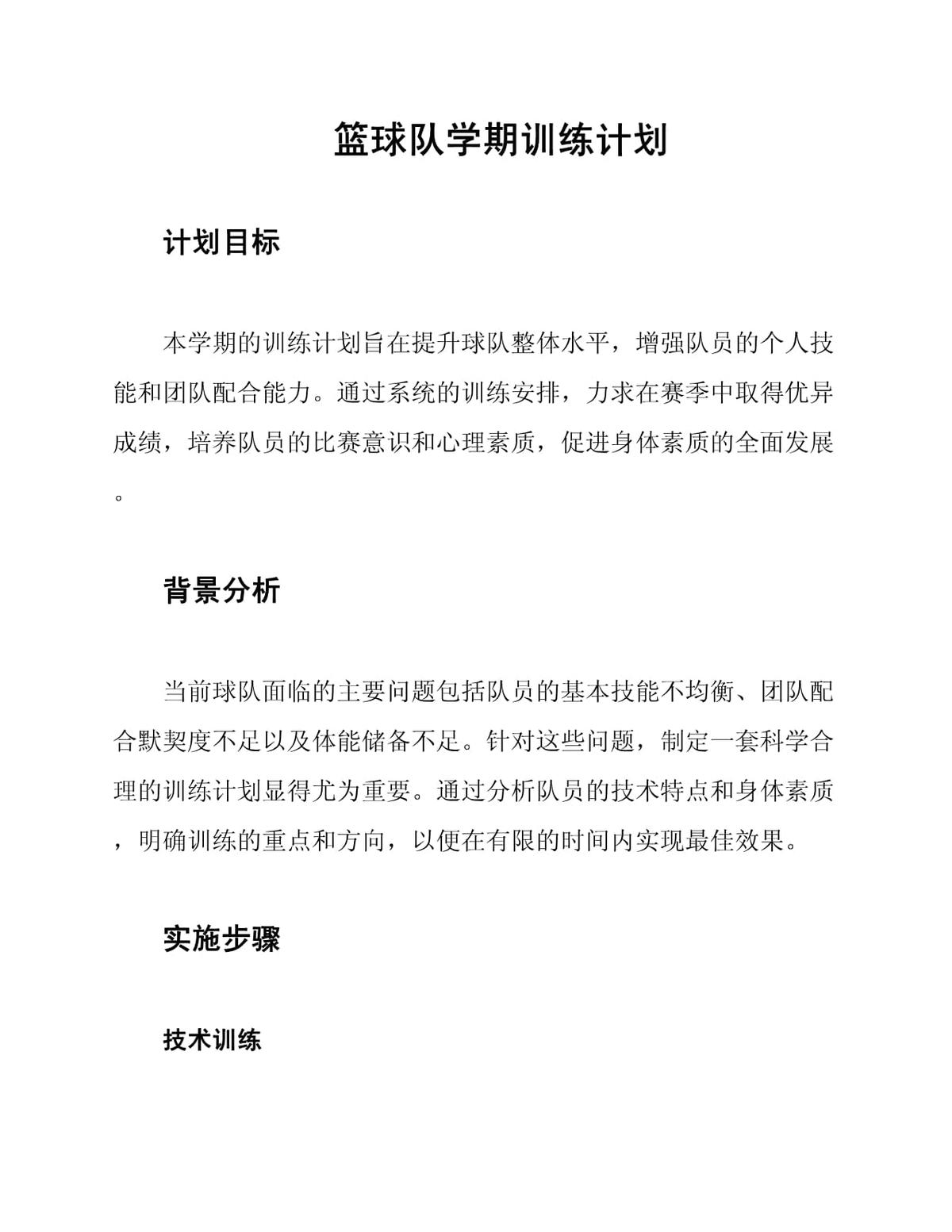篮球训练营计划方案范文